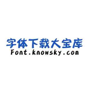 字体下载