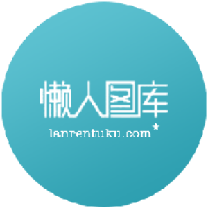 懒人图库 - 矢量图,JS代码,网页素材 - 学会偷懒，懒出境界！