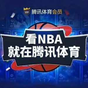 NBA_腾讯体育_腾讯网_NBA中国数字媒体独家官方合作伙伴