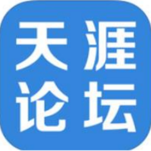 天涯论坛_全球华人网上家园_天涯社区