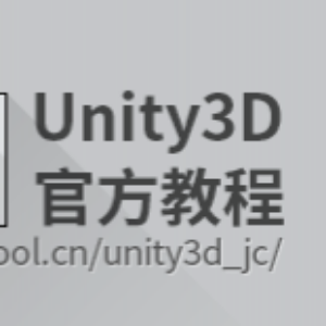Unity 3D 中文教程_w3cschool