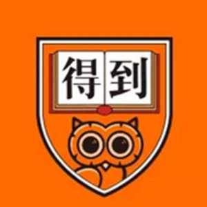 得到APP - 知识就是力量，知识就在得到