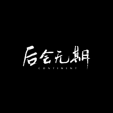 宁皓网 - Node.js，Flutter，Vue.js，小程序，Token 视频教程