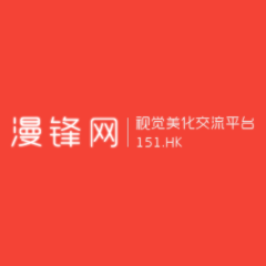 致美化 - 最专业的桌面美化交流平台 - 漫锋网