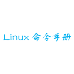 linux命令在线中文手册