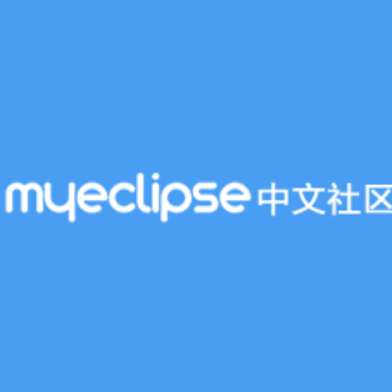 MyEclipse中国官方网站-技术交流论坛