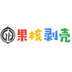 果核剥壳 - 还原软件的本质