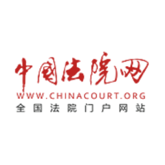 中国法院网