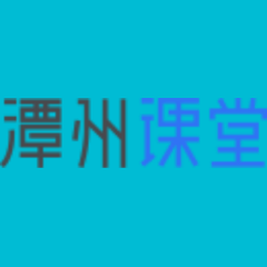潭州课堂-在线直播教学平台|潭州课堂-互联网在线教育